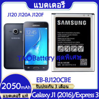 Original แบตเตอรี่ แท้ Samsung Galaxy J1 (2016) Express 3 J120 J120A J120F แบต battery EB-BJ120CBE 2050mAh รับประกัน 3 เดือน