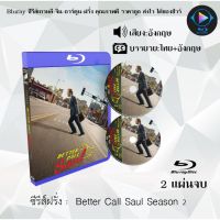 Bluray ซีรีส์ฝรั่ง Better Call Saul Season 2 : 2 แผ่นจบ (เสียงอังกฤษ+ซับไทย) Bluray 1080P FullHD