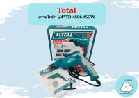 Total สว่านไฟฟ้า 1/4" TD-4506 450W  ถูกที่สุด