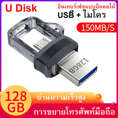SanDisk Micro USB to USB-A OTG Adapter OTG Drives 64GB/128GB