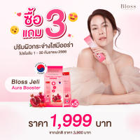 Bloss Jeli Aura Booster 6 กล่องเล็ก ราคาเพียง 1,999 บาทเท่านั้น