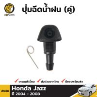 Hot Sale ปุ่มฉีดน้ำฝน 1 ชิ้น สำหรับ Honda Jazz 2004-2008 ลดราคา ที่ ปัด น้ำ ฝน ยาง ปัด น้ำ ฝน ใบ ปัด น้ำ ฝน ก้าน ปัด น้ำ ฝน