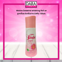 ✔ถูกกว่าห้าง✔ Mistine Sweetine Whitening Roll-on มิสทีน สวีททิน ไวท์เทนนิ่ง โรลออน ลูกกลิ้งระงับกลิ่นกาย 100 ml. DARA