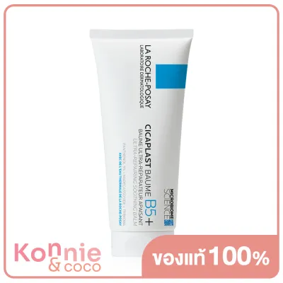 La Roche-Posay Cicaplast Baume B5 100ml บาล์มบำรุงผิว