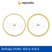 ซีลกันฝุ่น DSI92-100.5-5/6.5