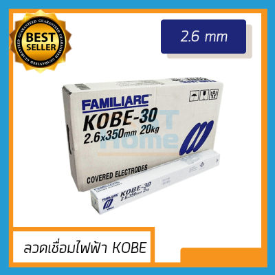 (KOBE2.6mm) ลวดเชื่อมไฟฟ้า ลวดเชื่อม KOBE  ธูปเชื่อม ตู้เชื่อม ตู้เชื่อมไฟฟ้า ลวดอาร์ค ธูปอาร์ค