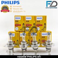 HOT SALE?หลอดไฟหน้ารถยนต์ หลอดไฟหน้า PHILIPS H4 12V 60/55W P43t-38 12342C1 (1pc) ของแท้