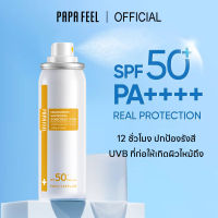 PAPA FEEL สเปรย์กันแดด SPF50+ PA++++ 50ml สเปรย์ป้องกันแสงอาทิตย์และรังสี UV สำหรับใบหน้าและผิวกาย ขนาด whitening sunscreen spray