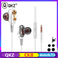 CK8 หูฟัง QKZ หูฟังอินเอียร์ มีไมค์ เบสแน่น 4 Drivers Quad-Core HI-FI สุดยอดพลังเสียง คู่ไดรเวอร์ ไฮไฟ คล้องหู ควบคุมสายสนทนา หูฟังเบสจัดเต็ม