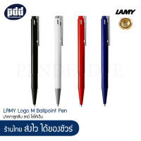 LAMY Logo M ปากกาลูกลื่น ลามี่ โลโก้เอ็ม สีดำ, น้ำเงิน, แดง, ขาว - LAMY Logo M Ballpoint Pen Black, Blue, Red, White พร้อมกล่องและใบรับประกัน [ เครื่องเขียน pendee