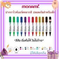 Monami SigmaFlo ปากกาไวท์บอร์ด WhiteBoard SigmaFlo Liquid Marker รุ่น 220 หัวกลม แยกแท่งและเซ็ต ปากกาไวท์บอร์ดรุ่นยอดฮิท