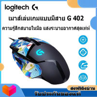 Logitech G402 Lightspeed Gaming Mouse เมาส์สำหรับเล่นเกม 6 ปุ่มที่ตั้งโปรแกรมได้ เซ็นเซอร์ 12000 DPI รับประกัน 2 ปี