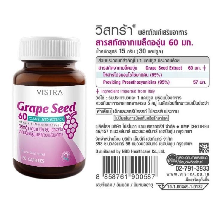 vistra-grape-seed-60mg-วิสตร้า-สารสกัดจากเมล็ดองุ่น-ขนาด-20-เม็ด