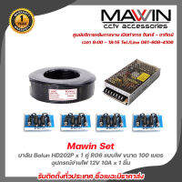 Mawin Set อุปกรณ์จ่ายไฟ 12V 10A x 1 ชิ้น,บาลัน Balun HD202P x 4 คู่,สาย RG6 แบบไฟ ขนาด 100 เมตร x 1 ม้วน รับประกัน 1 ปี รับสมัครดีลเลอร์ทั่วประเทศ