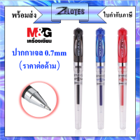 ปากกาเจล M&amp;G GP-1111 ขนาดเส้น0.7 mm. มี3สีให้เลือก(ราคาต่อด้าม) ผลิตภัณฑ์คุณภาพ เอ็มแอนด์จี เครื่องเขียน #GEL PEN #ปากกาเจล