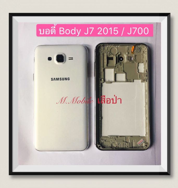 บอดี้-body-samsung-galaxy-j7-2015-j700-มีแถมปุ่มสวิตช์นอก