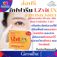 กิฟฟารีน# วิตตามินตา แอลซีวิส3X ลูทีน และซีแซนทีน ผสมแอสตาแซนธิน สารสกัดจากบิลเบอรืรี วิตามินA และวิตามินEปลอดภัย ของแท้ ส่งฟรี