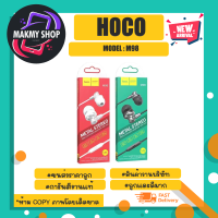 Hoco รุ่น M98 Metal stereo earphone หูฟังสเตอริโอ ให้เสียงคุณภาพ เสียงดี คุยโทรศัพท์ได้ พร้อมส่ง (040566)