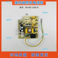 portyrm 2023 High Quality Midea broken wall machine accessories RK-WX-154D-B power board circuit board main control board computer board motherboard