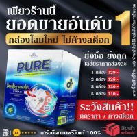 ♬ผงซักฟอกเพียว แบรนด์แท้ 100 กล่องโฉมใหม่ไม่ค้างสต็อกแน่นอน แถมฟรีช้อนตัก PURE นวัตกรรม Ai ผงซักฟอกเทโซโร่☜