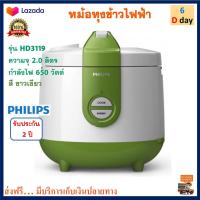 หม้อหุงข้าว PHILIPS ฟิลลิป รุ่น HD3119 ความจุ 2 ลิตร กำลังไฟ 650 วัตต์ สีขาวเขียว หม้ออุ่นทิพย์ไฟฟ้า หม้อนึ่ง หม้อหุงข้าวไฟฟ้า หม้ออุ่นทิพย์