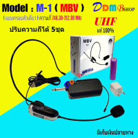 MBV ไมโครโฟนไร้สาย ระบบUHF รุ่น M-1 ไมค์ลอยคาดศรีษะ ไมค์คาดหัว ไมค์บันทึกเสียง ไมค์อัดเสียง แถมฟรี หัวแปลง6.5M