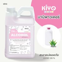 ราคาถูก * พร้อมส่ง 550ml * บาบิพาวเดอร์ * สเปรย์แอลกอฮอล์กลิ่นน้ำหอมแบรนด์ สูตรอ่อนโยน สำหรับเด็ก * Alcohol Spray 75% *