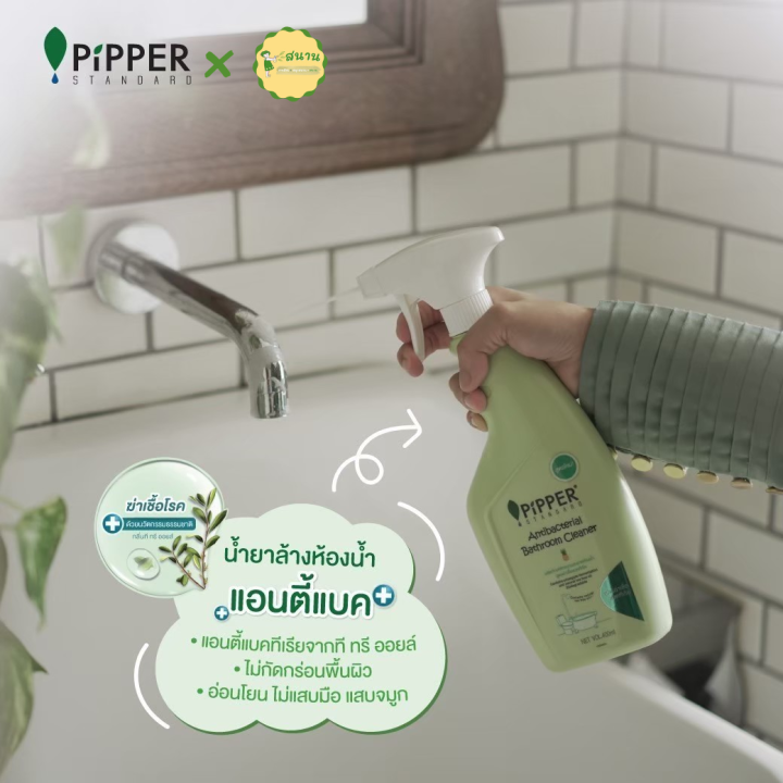 ผลิตภัณฑ์ทำความสะอาดห้องน้ำ-กลิ่นทีทรีออยล์-400มล-จาก-pipper-standard-น้ำยาล้างห้องน้ำ-สูตรฆ่าเชื้อแบคทีเรียจากธรรมชาต