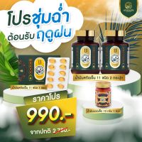 (โปรชุ่มฉ่ำ ส่งฟรี) เต่าพนมมือ Taophanommue น้ำมันสกัดเย็น 11 ชนิด อาหารเสริมสุขภาพบำรุงผู้หญิง เสริมภูมิคุ้มกัน บำรุงกระดูก บำรุงร่างกาย