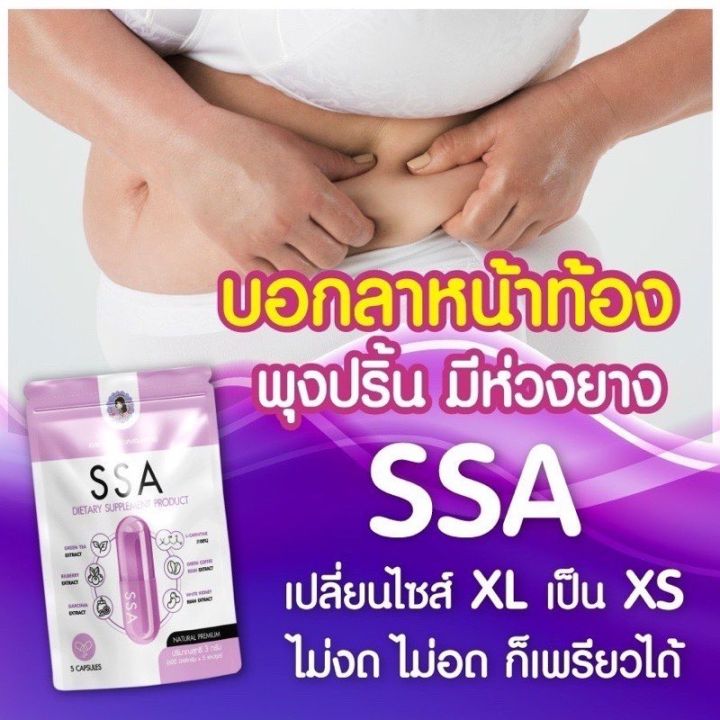 ส่งฟรี-ssa-fira-เอสซ่าพี่ฝน-ลดน้ำหนัก-คุมหิว-ลดสัดส่วน-ดื้อยาเอาอยู่