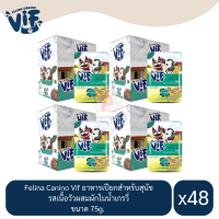 Felina Canino Vif อาหารเปียกสำหรับสุนัข รสเนื้อวัวผสมผักในน้ำเกรวี่ ขนาด 75g.(x4 โหล/48 ซอง)