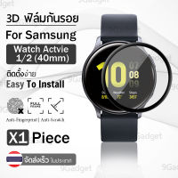 ฟิล์ม 3D - นาฬิกา Samsung Galaxy Watch Active 1 และ 2 40 มม. ขอบสีดำ ฟิล์มเต็มจอ ลงขอบโค้ง ป้องกัน หน้าจอ – PET Film Full Cover Screen Protector Anti-Scratch Watch Active 1 และ 2 40mm