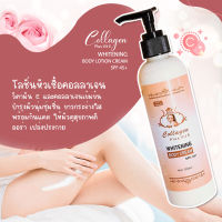 โลชั่นหัวเชื้อคอลลาเจน Collagen Plus Vit E Whitening Body Cream SPF 45+ ขนาด 200 ml ผิวขาว กระจ่างใส เนียนนุ่ม น่าสัมผัส