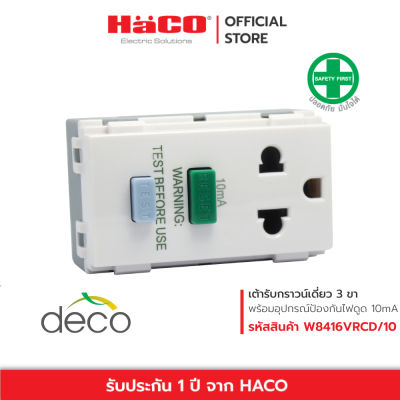 HACO เต้ารับกราวน์เดี่ยว 3 ขา พร้อมอุปกรณ์ป้องกันไฟดูด 10mA มีม่านนิรภัย Euro-American Socket รุ่น W8416VRCD/10