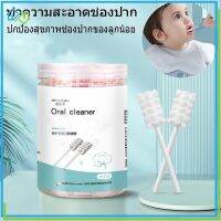 【Welshop】ผ้าก๊อซทำความสะอาดช่องปากเด็ก เช็ดลิ้น ที่แปรงลิ้นเด็ก ปกป้องสุขภาพช่องปากของลูกน้อย