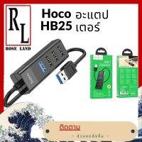 อะแตปเตอร์ Hoco​ HB25 4in1 ​HUB​ USB​ รองรับ​3.0​ HUB​ แจ็ค USB เพิ่มช่องเสียบ USB สายยาว 80 เซ็นติเมตร USB 2.0 สำหรับ PC และ Notebook