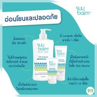 Suu balm ครีม ทาแก้คัน ทาปุ๊บหายได้ภายใน 5 นาที ของดีต้องบอกต่อ ครีม ช่วยซ่อมแซมและเพิ่มความชุ่มชื่นให้ผิว