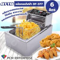 OTTO (PCM) หม้อทอดไฟฟ้า DF-377