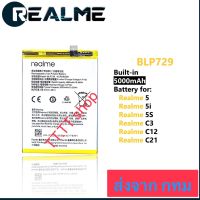 แบตเตอรี่ แท้ Realme C3 / Realme C11 2020 / Realme C21 / Realme 5 / Realme 5i / Realme 5s BLP729 5000mAh ร้าน TT.TT shop พร้อมชุดถอด