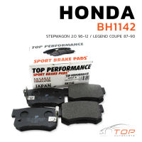 ผ้าเบรค หลัง HONDA STEPWAGON 96-12 / 87-90 - TOP PERFORMANCE JAPAN - BH 1142 - ผ้าเบรคหลังHONDA ผ้าเบรคหลัง STEPWAGON ผ้าเบรคหลังLEGEND COUPE ผ้าเบรค หลัง ผ้าเบรก