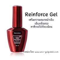 Nature Reinforce Gel 15ml แคร์เจล ช่วยเพิ่มความหนาทำให้เล็บแข็งแรง