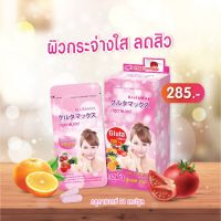 Vida GlutaMax วีด้า กลูต้าแมกซ์ [21 แคปซูล]