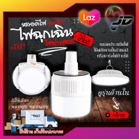 หลอดไฟ LED  หลอดไฟพกพา หลอดไฟฉุกเฉิน หลอดไฟโซล่าเซลล์