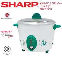 Sharp หม้อหุงข้าว รุ่น KSH-D15 GR ขนาด 1.5ลิตร คละสี