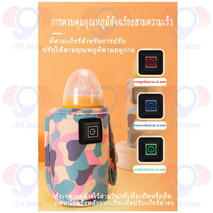 ith-store-เครื่องอุ่นนม-baby-bottle-warmer-ที่อุ่นนมแม่-เครื่องอุ่นขวดนม-มีการรับประกัน-แหล่งจ่ายไฟ-usb-ไม่จำเป็นต้องเติมน้ำ-อุ่นขวดนมเด็ก