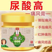 Gout No. 1 Crystal Uric Acid High Toe Swelling Fever Finger Joint Pain Burning Sensation Ointment