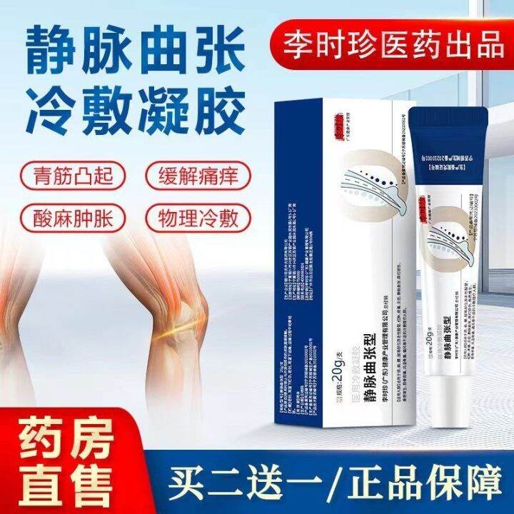 Li Shizhen genuine varicose veins cold compress gel blood vessels
