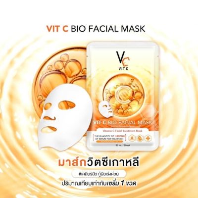 แผ่นมาร์คหน้า VCน้องฉัตร Vit c bio facial mask มาร์คหน้าลดสิว ฟื้นฟูสภาพผิวเสีย ให้อิ่มน้ำ ฉ่ำ