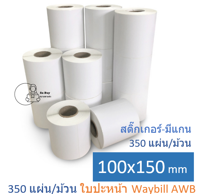 ts100-150-1-กระดาษความร้อนสติ๊กเกอร์-100-150-มม-1ม้วน-350แผ่น-ใบปะหน้า-ช้อปปี้-ลาซาด้า-waybill-มีรอยปรุ-กันน้ำ-กันน้ำมัน-กันรอยขีดข่วน-พร้อมส่งในไทย