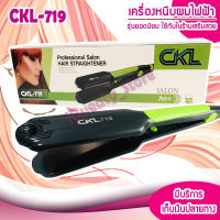 CKL เครื่องหนีบผมตรงหน้ากว้าง ร้อนเร็ว ปรับอุณหภูมิได้ 5 ระดับ CKL 719 ครื่องหนีบผม ที่หนีบผม เครื่องรีดผม ที่ม้วนผม หนีบผม